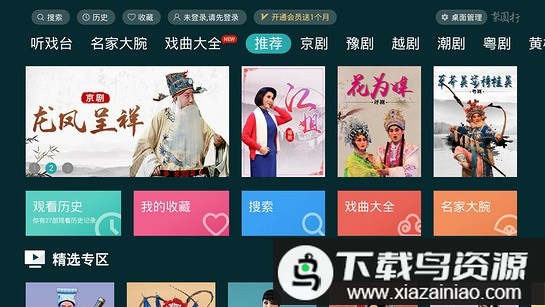 梨园行戏曲TV免登录版截图2