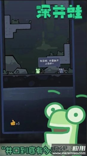 深井蛙小游戏最新版截图2