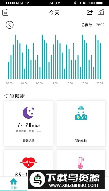 WellGo手环app安卓版截图