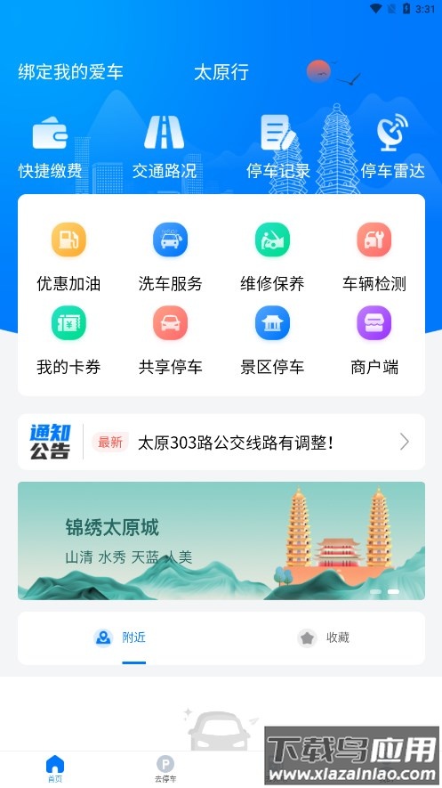 太原行app截图3