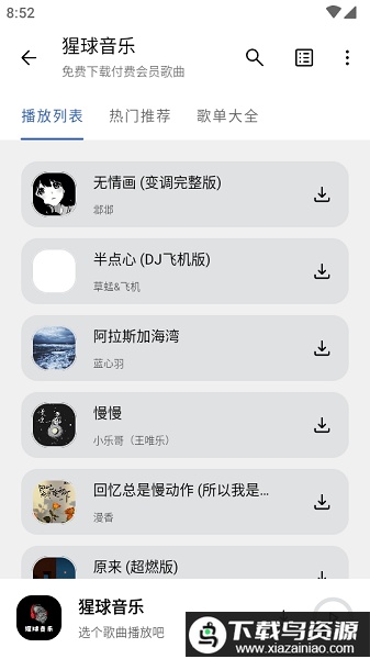 猩球音乐软件截图1