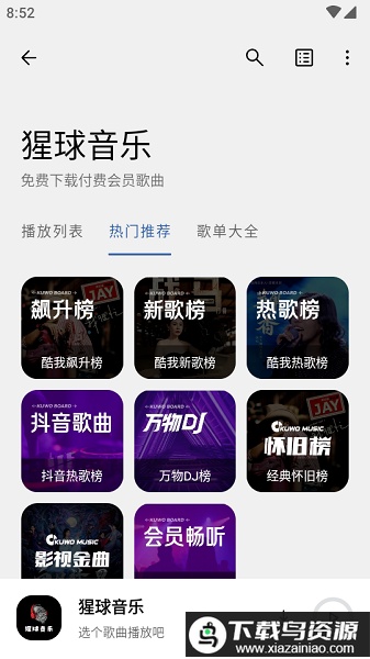 猩球音乐软件截图2