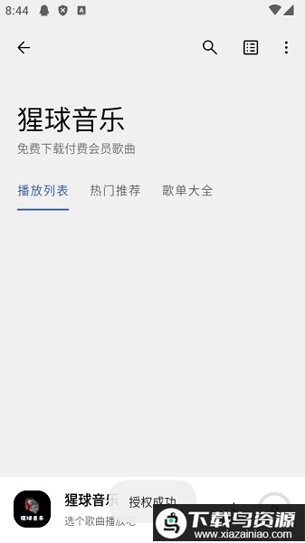 猩球音乐软件截图3