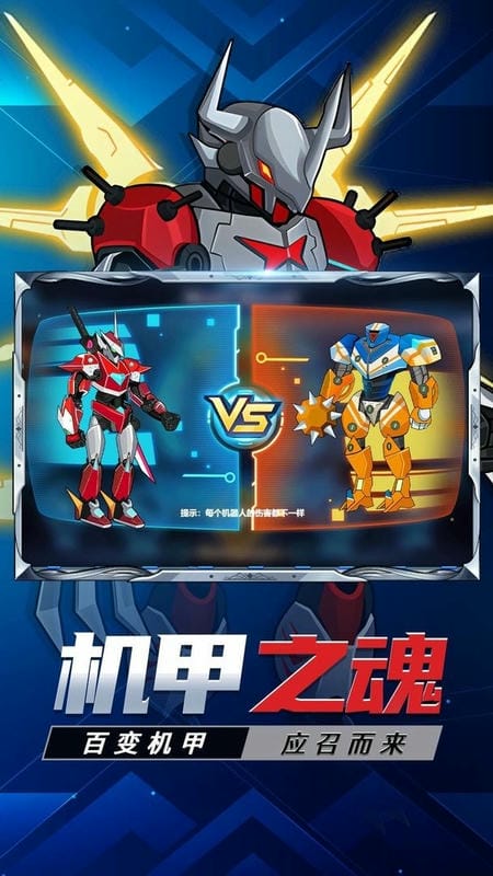 变身大机甲最新版截图3