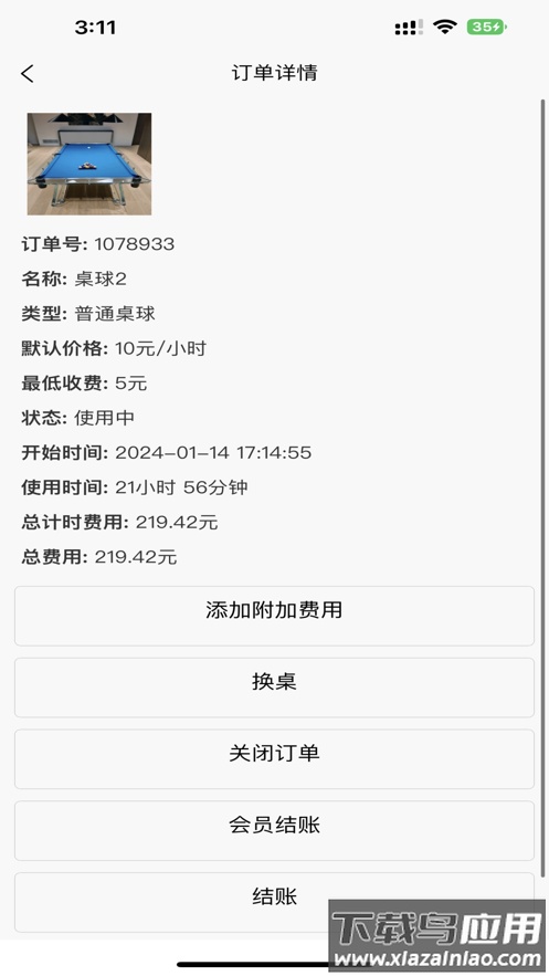 台球计费宝app截图1