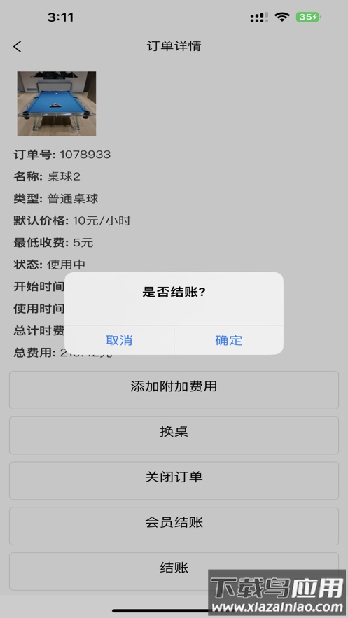 台球计费宝app截图2