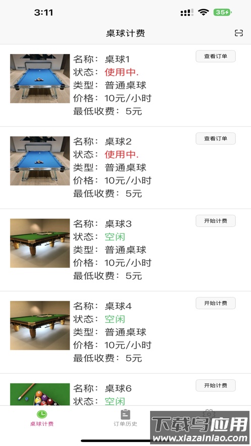 台球计费宝app截图3