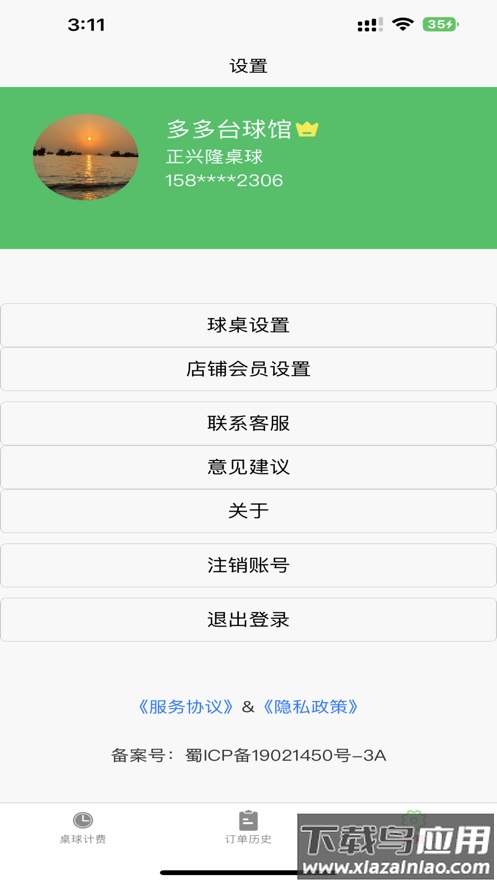 台球计费宝app截图4