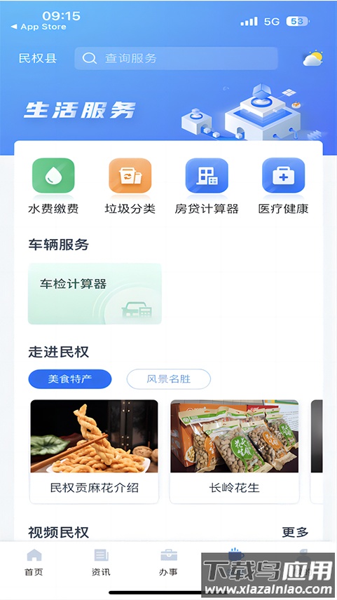 民事通APP截图2