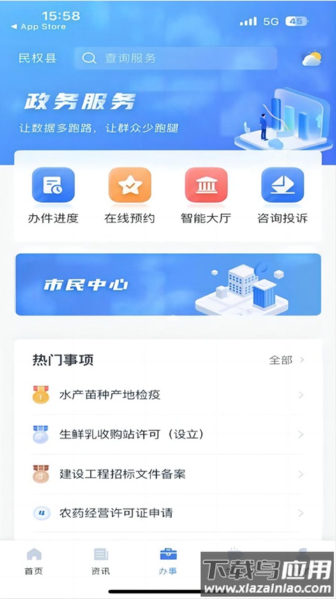 民事通APP截图3