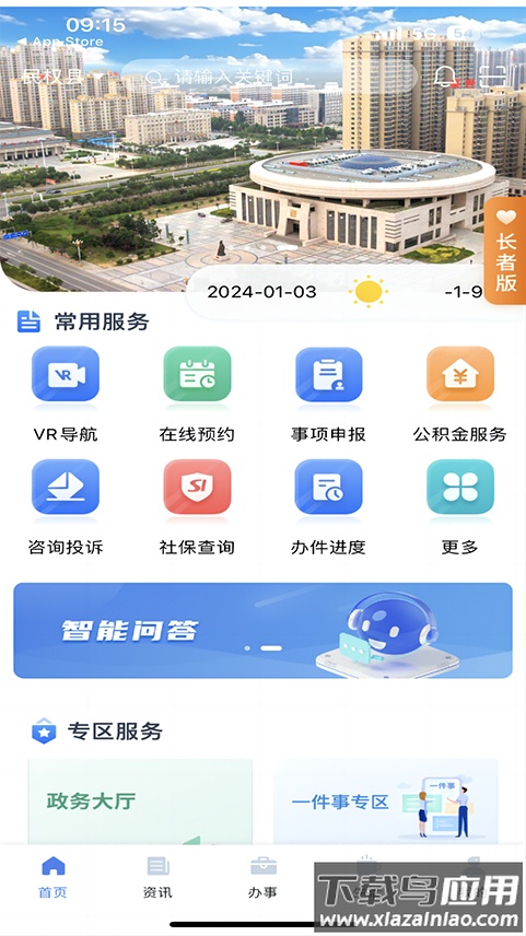民事通APP截图4