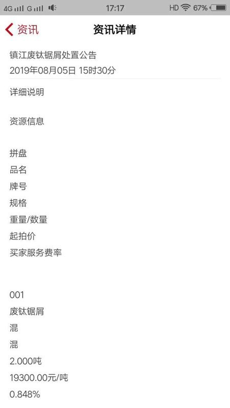 申信资讯最新版最新版截图5