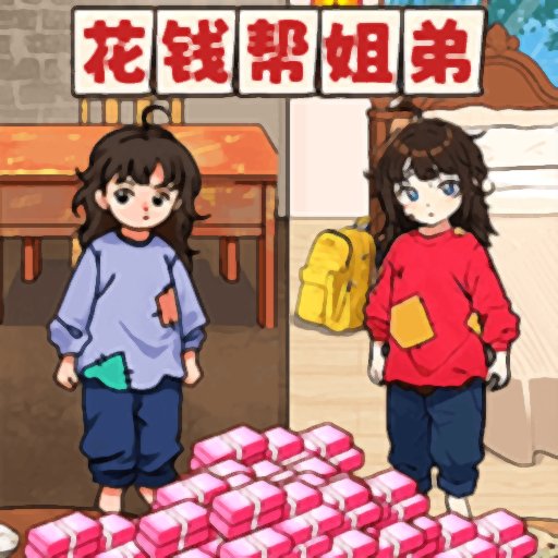 帮他分家产最新版