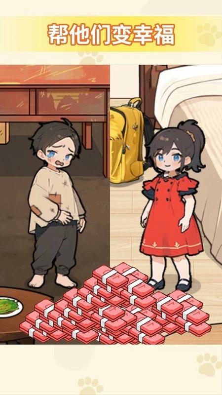 帮他分家产最新版截图2