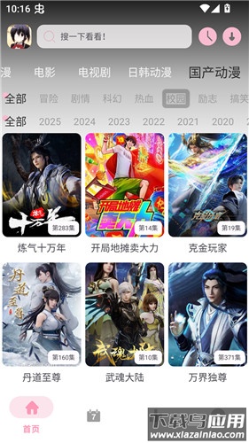 六花动漫app最新版截图3