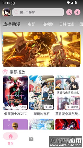 六花动漫app最新版截图4