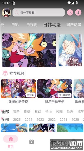 六花动漫app最新版截图5