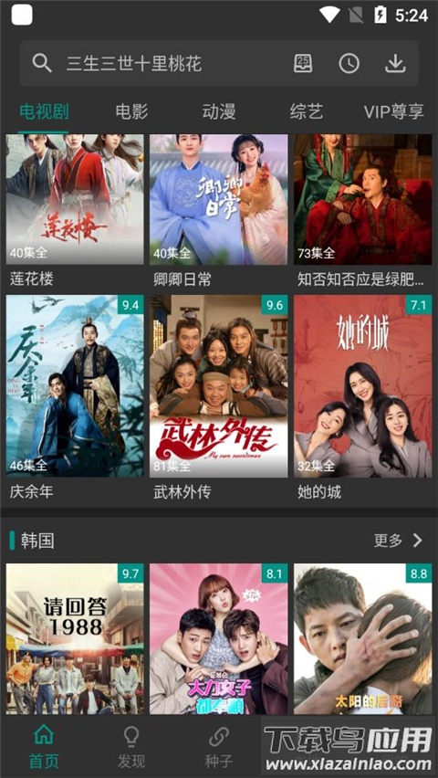 爱看影视官方正版最新版截图3