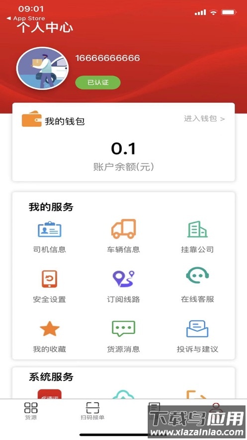 货速运app下载截图3