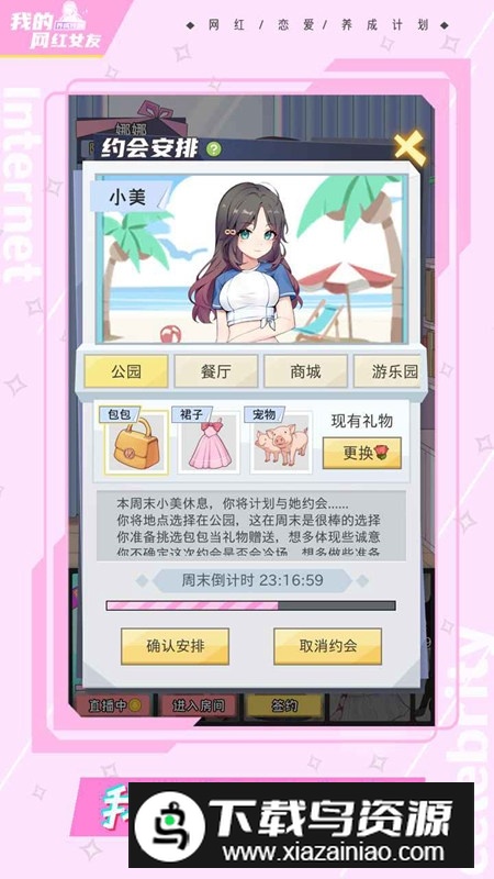 我的网红女友养成计划正版游戏安装包最新版截图3