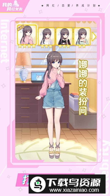 我的网红女友养成计划正版游戏安装包最新版截图4