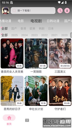 六花动漫app官方版最新版截图1