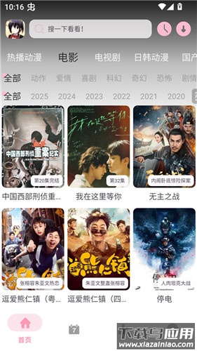 六花动漫app官方版最新版截图2
