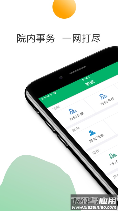 中大医护app下载最新版截图1