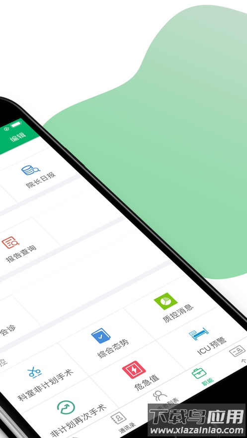 中大医护app下载最新版截图2