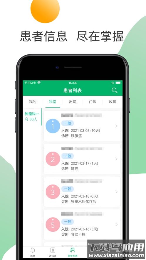 中大医护app下载最新版截图3