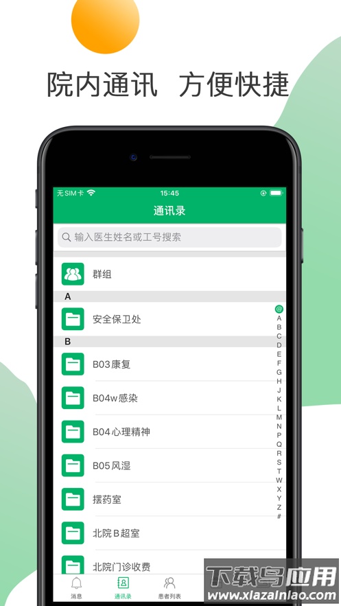 中大医护app下载最新版截图4