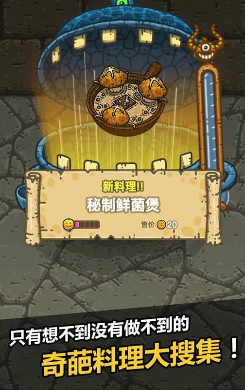 黑暗料理王官方版截图3