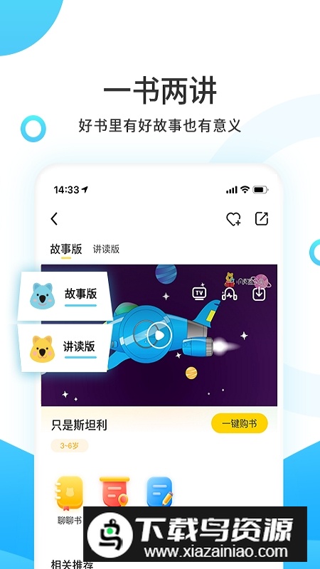 樊登小读者学堂app安卓版最新版截图1