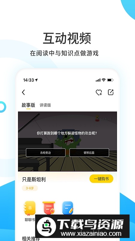 樊登小读者学堂app安卓版最新版截图2