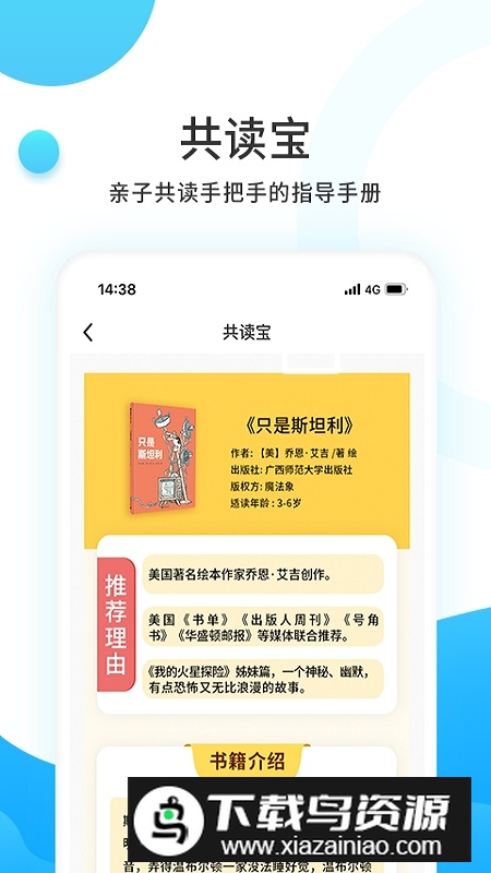 樊登小读者学堂app安卓版最新版截图3