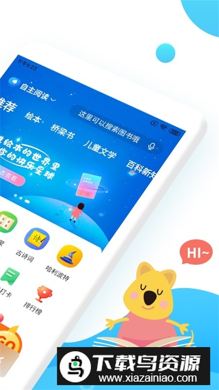 樊登小读者学堂app安卓版最新版截图4