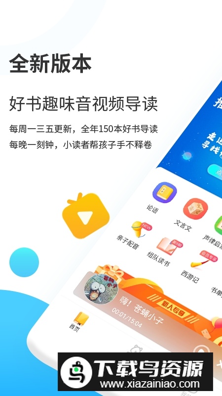 樊登小读者学堂app安卓版最新版截图5