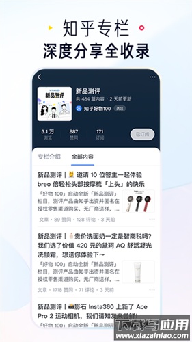 知乎小说app官方版最新版截图3