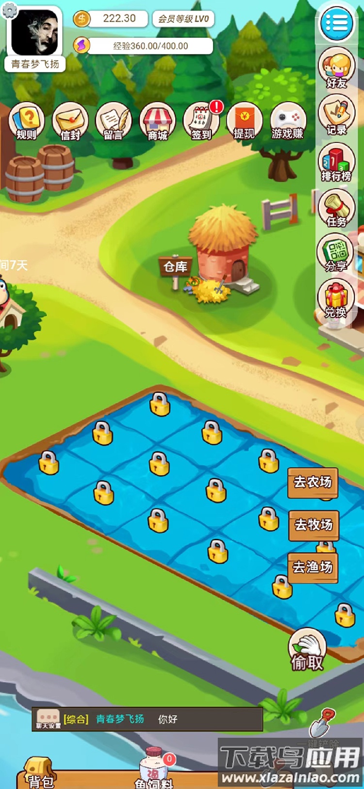 优田地农场截图1