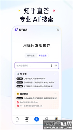 知乎小说app正版最新版截图1