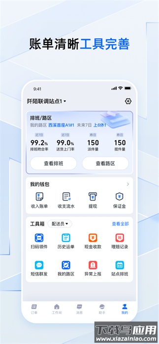 菜鸟小哥app截图1
