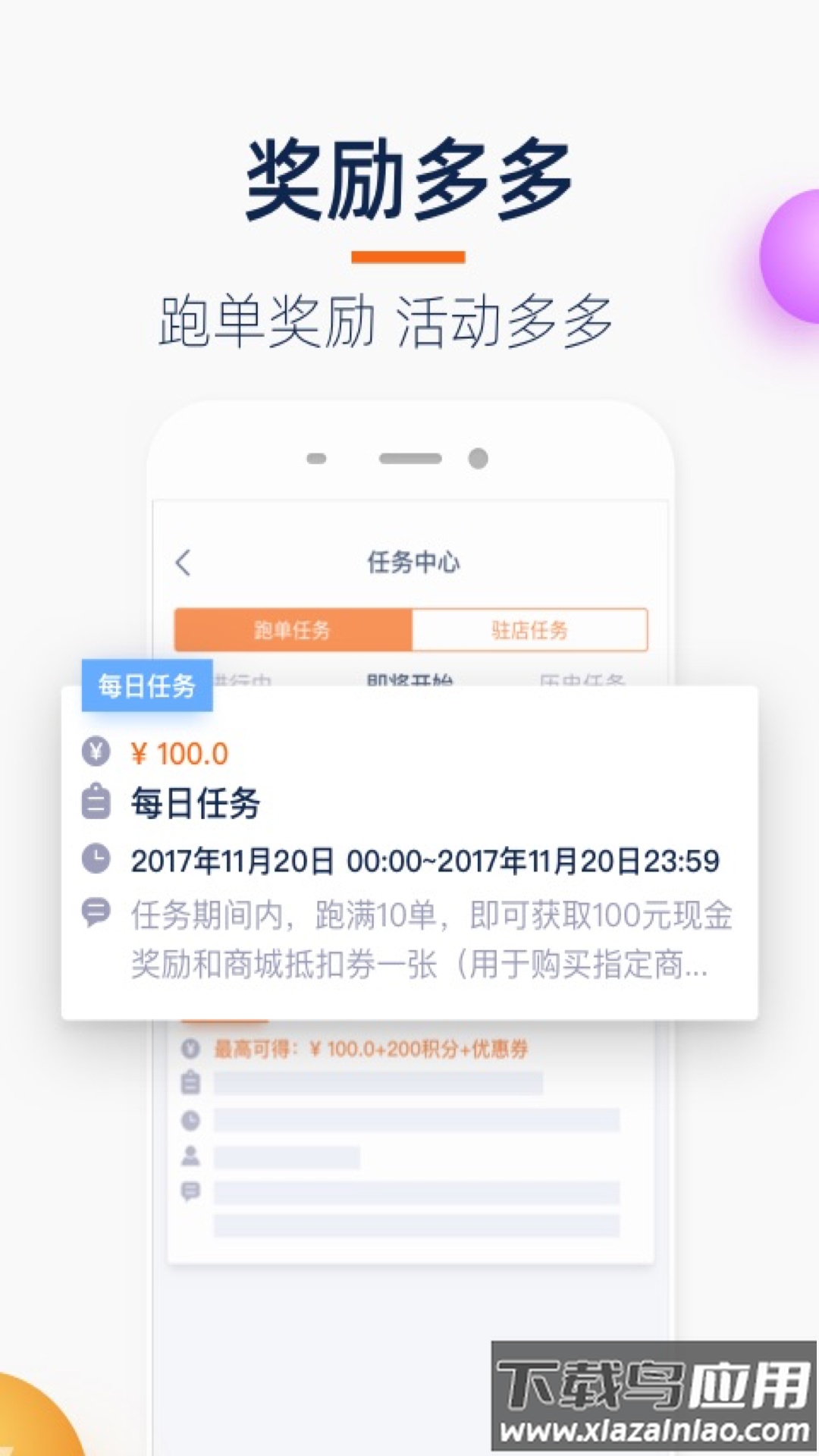 菜鸟小哥app截图2