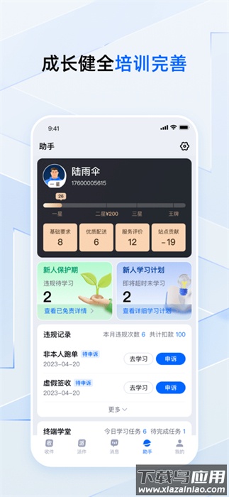 菜鸟小哥app截图3