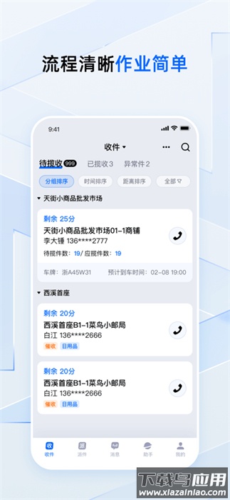 菜鸟小哥app截图4