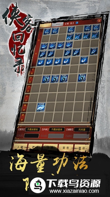 侠客回忆录官方正版游戏最新版截图1