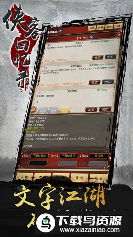 侠客回忆录官方正版游戏最新版截图2