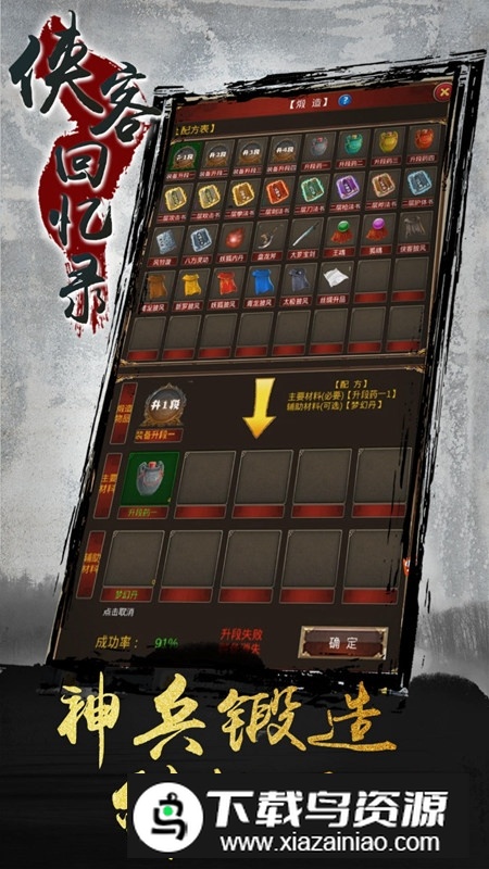 侠客回忆录官方正版游戏最新版截图4