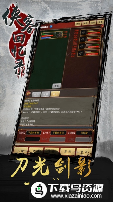 侠客回忆录官方正版游戏最新版截图5