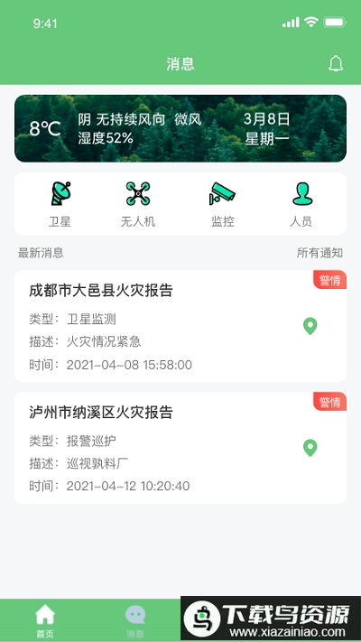 监测即报护林员app2025截图