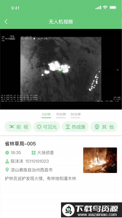 监测即报护林员app2025截图